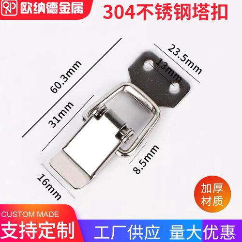 定制304不锈钢加厚工业小弹簧卡搭扣箱包扣DK619-2-1D 60mm