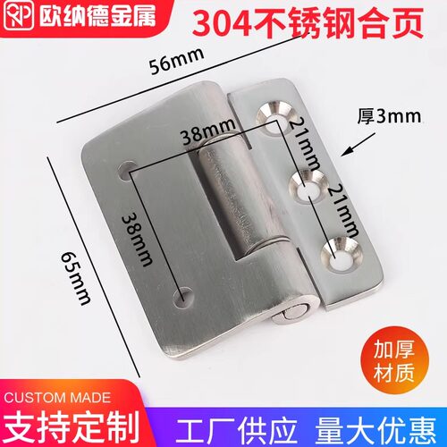 304不锈钢平行蝶形铰链工业框体