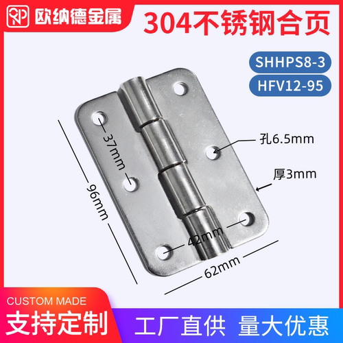 304不锈钢蝶形铰链4寸HFv12-95工业设备96*62合页圆锥孔SHHPSD8-3