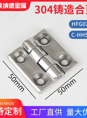 304重型铸造不锈钢合页HFG02-50工业机械设备2寸蝶形铰链HHSZ50