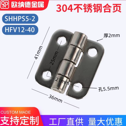 304不锈钢41*36圆锥孔蝶形铰链SHHPS5-2工业箱体设备合页HFV12-40