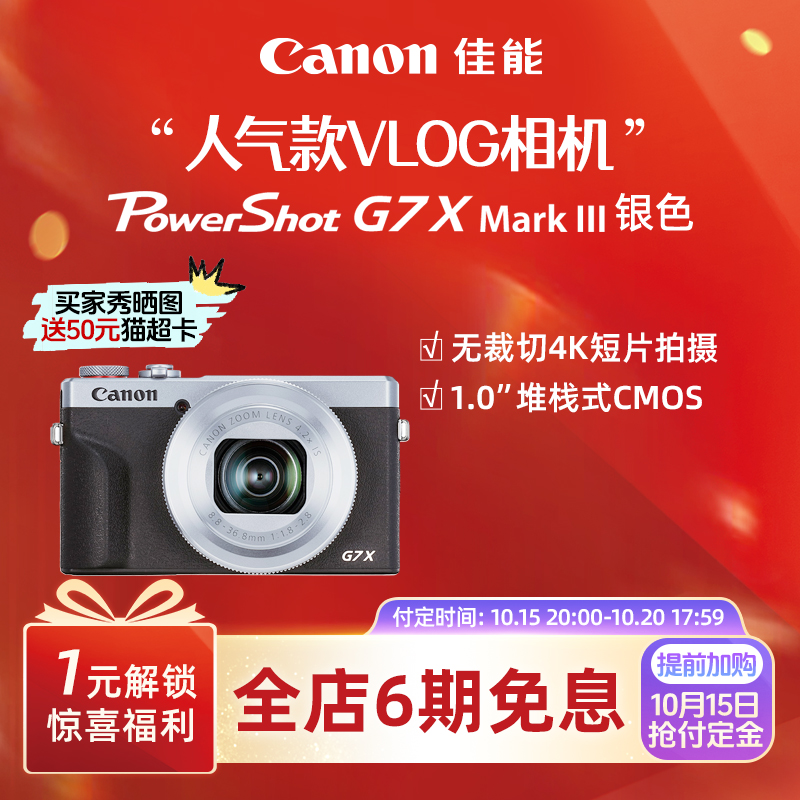 旗舰店Canon/佳能g7相机