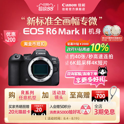 旗舰店Canon佳能EOSR6MarkII