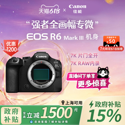【上海国补】Canon/佳能EOSR6MarkIII R63全画幅专微相机三代官方