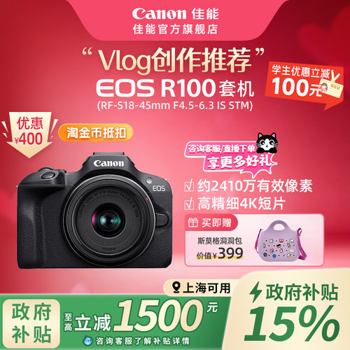 旗舰店佳能相机R100新品