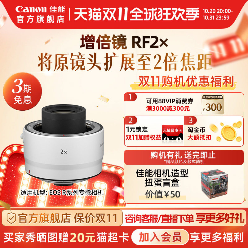 【官方旗舰】Canon/佳能 RF2X 增倍镜 微单镜头