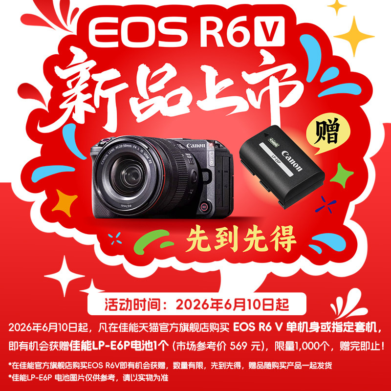 【官方旗舰】EOS R6 V 全画幅创作视频机图片