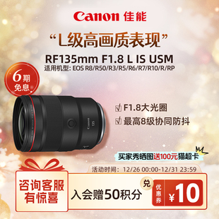 F1.8 RF135mm RF大光圈中远摄定焦镜头 Canon USM 佳能