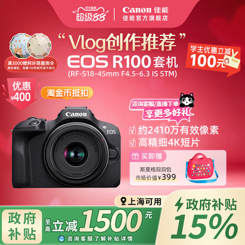 旗舰店佳能相机R100新品