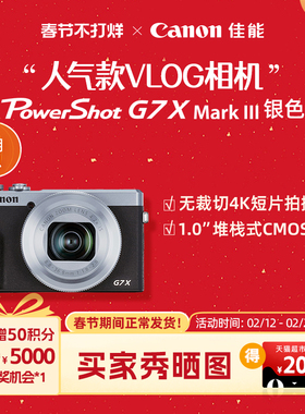 [旗舰店]Canon/佳能 PowerShot G7 X Mark III g7x3 VLOG相机