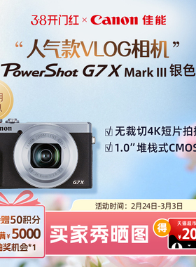 [旗舰店]Canon/佳能 PowerShot G7 X Mark III g7x3 VLOG相机
