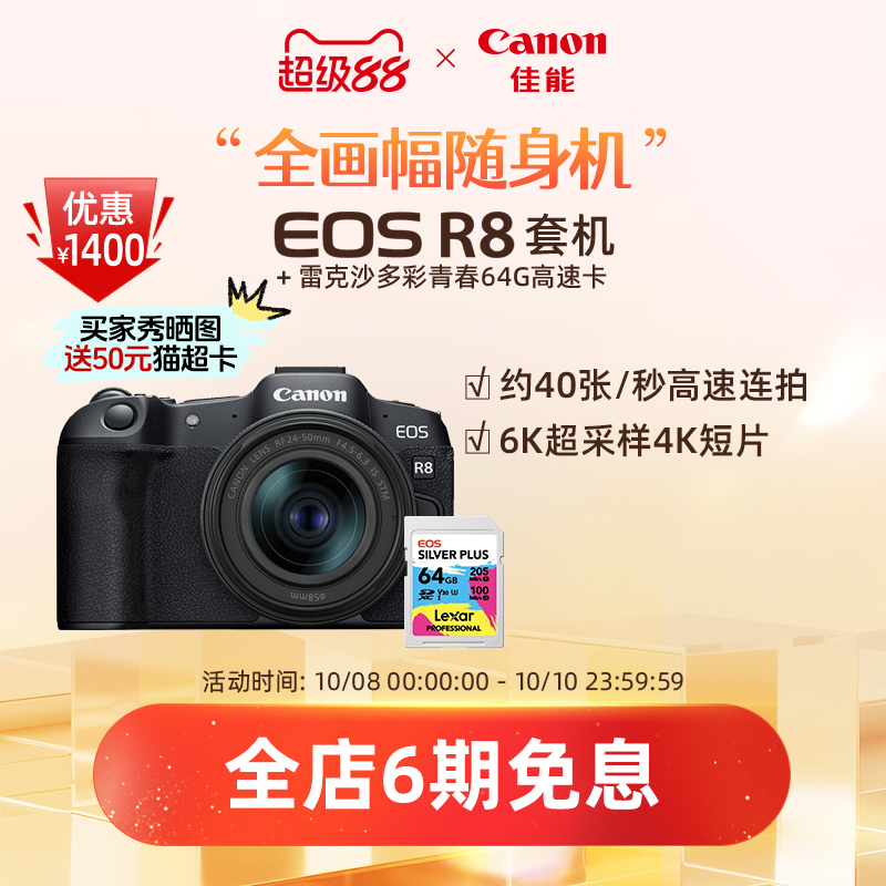 旗舰店佳能相机R8新品