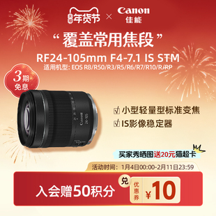 [旗舰店]Canon/佳能  RF24-105mm F4-7.1 IS STM  标准变焦