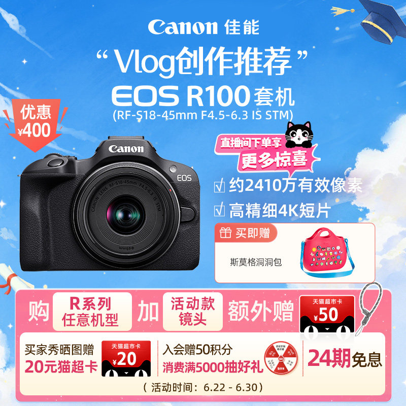 【24期免息】Canon/佳能 EOS R100套机入门微单相机