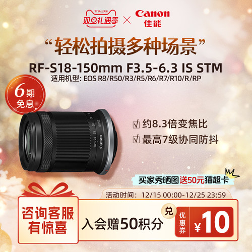 佳能旗舰店镜头RF-S18-150