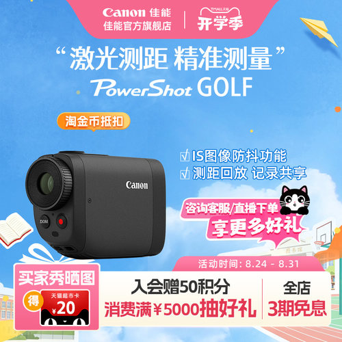 【官方旗舰】Canon/佳能 PowerShot GOLF 新概念相机