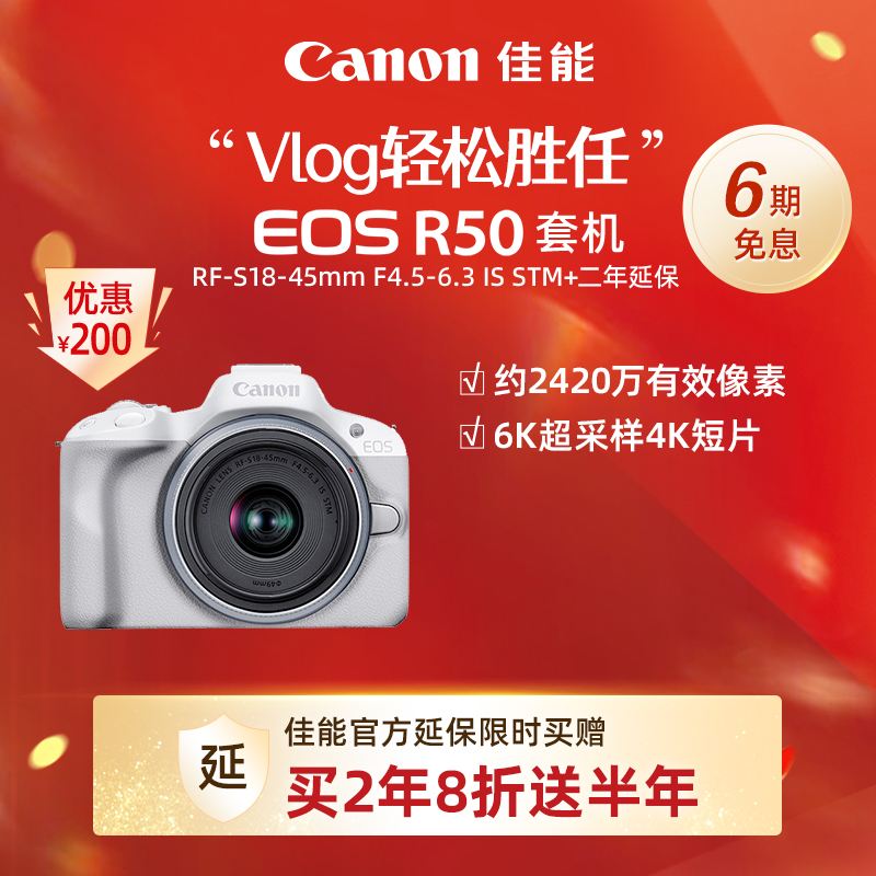 旗舰店佳能相机EOSR50新品