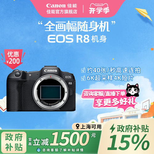 旗舰店佳能相机R8新品