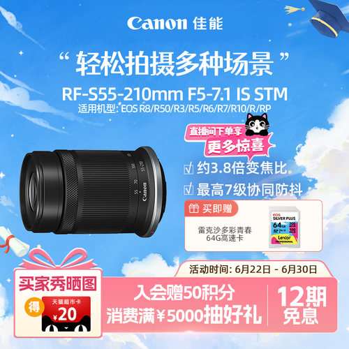 佳能旗舰店镜头RF-S55-210