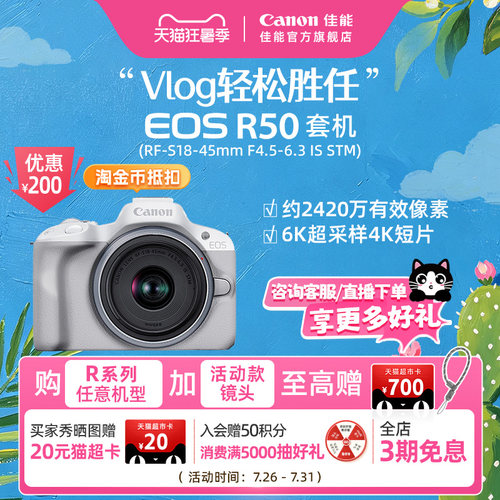 旗舰店佳能相机EOSR50新品