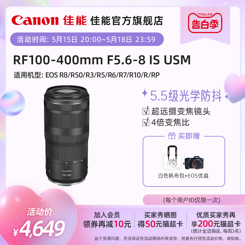 [旗舰店]Canon/佳能 RF100-400mm F5.6-8 IS USM