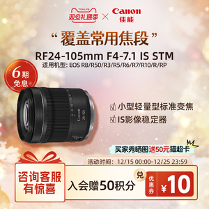 [旗舰店]Canon/佳能  RF24-105mm F4-7.1 IS STM  标准变焦