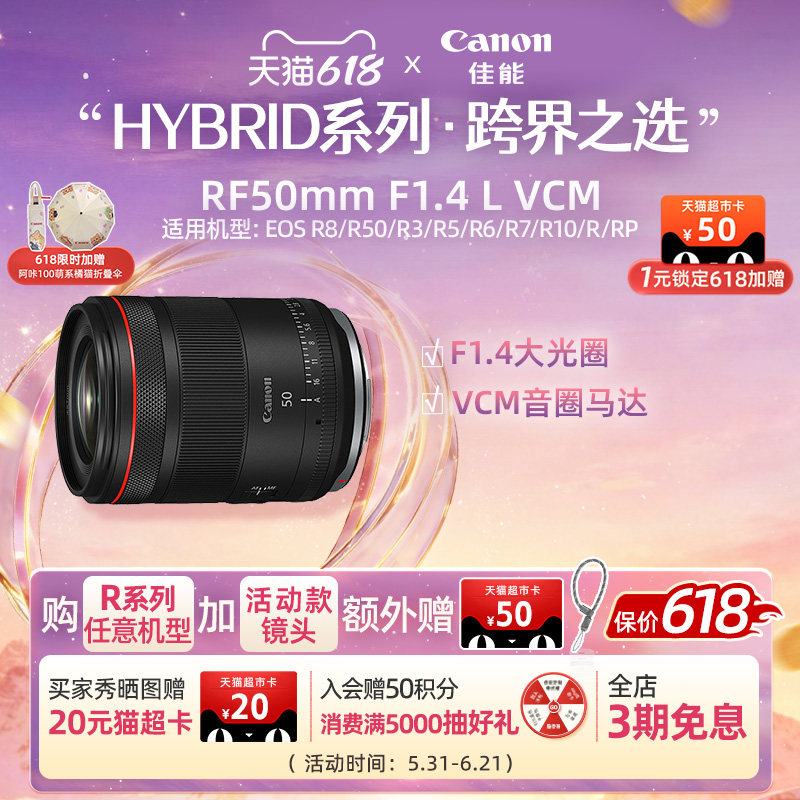 [618狂欢价]Canon/佳能 RF50mm F1.4 L VCM