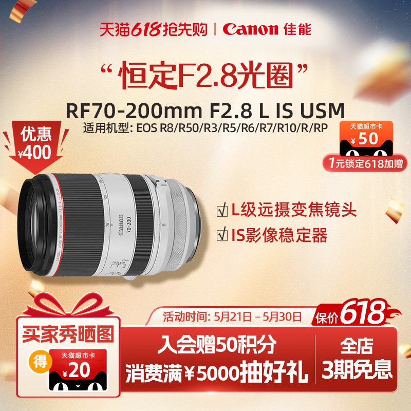 [618狂欢价]Canon/佳能  RF70-200mm F2.