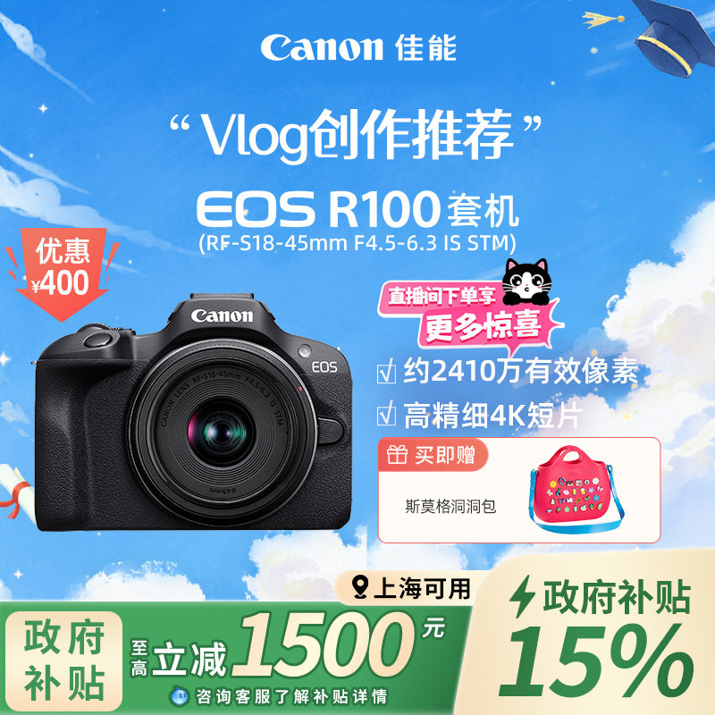 【上海国补】Canon/佳能 EOS R100套机入门微单相机