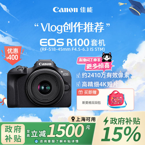 旗舰店佳能相机R100新品