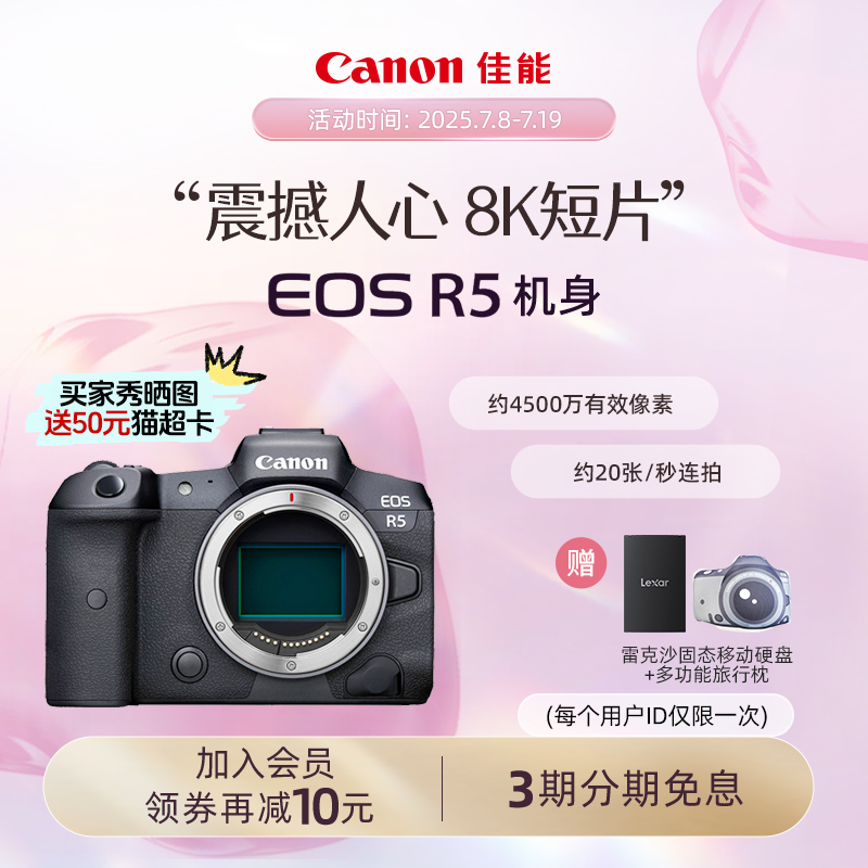 [旗舰店]Canon/佳能 EOS R5 机身/套机 全画幅专微 8K短片相机