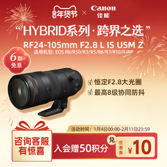 [旗舰店]Canon/佳能 CANON LENS RF24-105mm F2.8 L IS USM Z