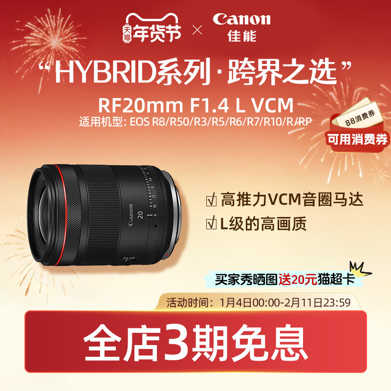 Canon/佳能 RF20mm F1.4 L VCM 广角定焦镜头,数码相机/单反相机/摄像机,单反镜头,淘宝优惠券,粉丝福利购,淘宝优惠卷