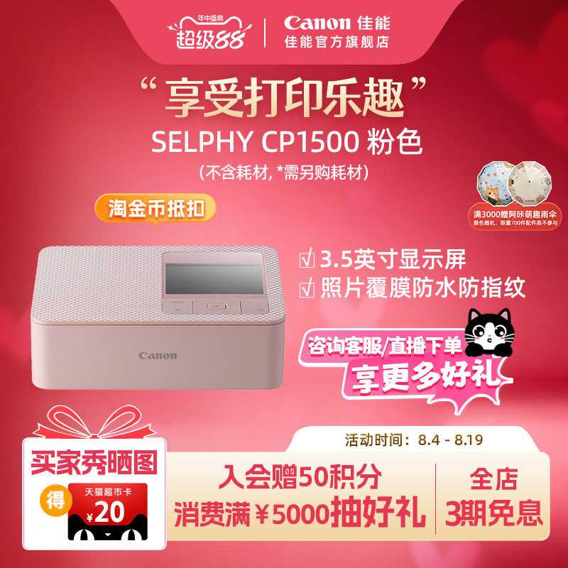 【官方旗舰】Canon/佳能 SELPHY 炫飞 CP1500照片打印机