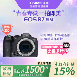 【上海国补】旗舰店Canon/佳能 EOS R7 机身/套机青春专微相机