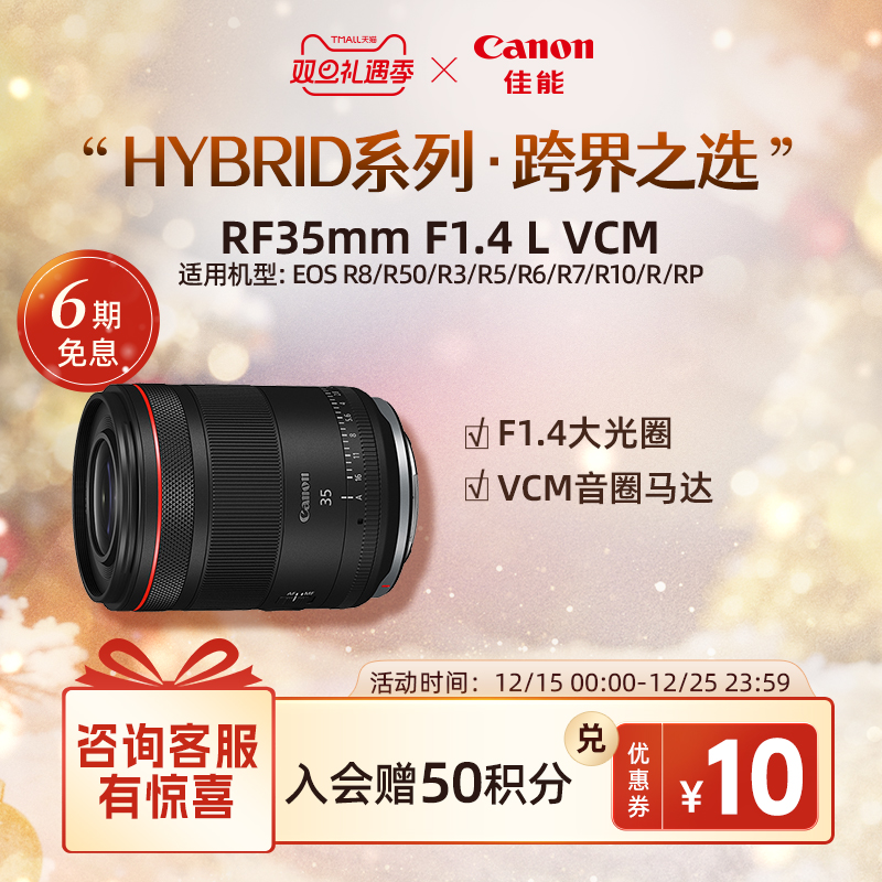 [旗舰店]Canon/佳能 RF35mm F1.4 L VCM 大光圈HYBRID镜头