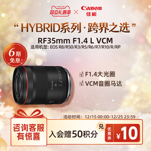 [旗舰店]Canon/佳能 RF35mm F1.4 L VCM 大光圈HYBRID镜头