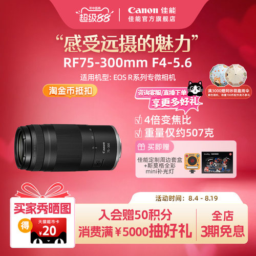 【官方旗舰】Canon/佳能 RF75-300mm F4-5.6