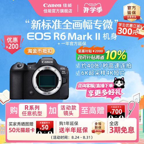 旗舰店Canon佳能EOSR6MarkII
