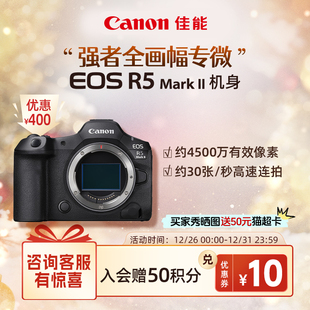 旗舰店 机身 Canon R5MarkII 套机全画幅8K短片相机 佳能EOS