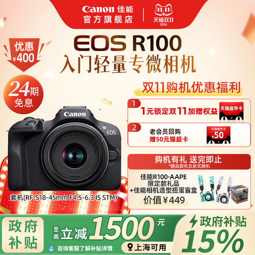 旗舰店佳能相机R100新品