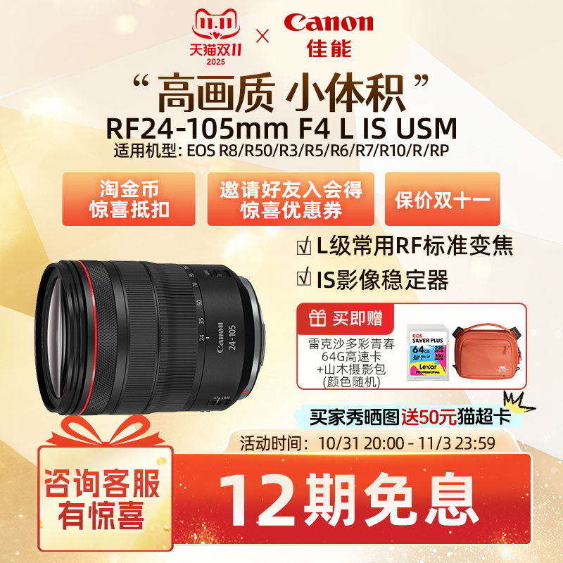旗舰店RF24-105mm标准变焦佳能