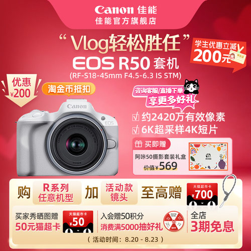 旗舰店佳能相机EOSR50新品