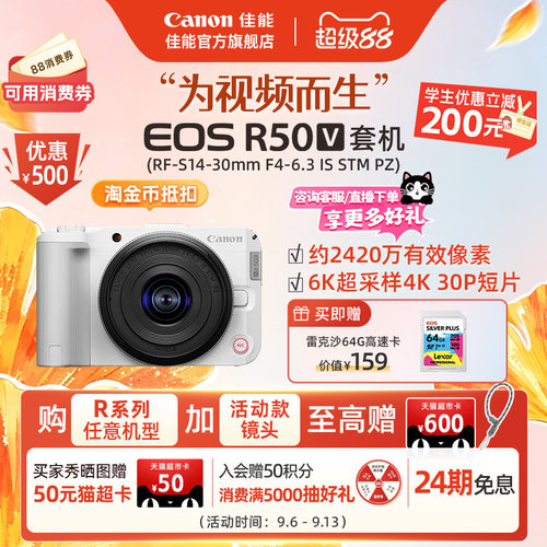 [24期免息]Canon/佳能 EOS R50 V 电动变焦入门摄影4K微单