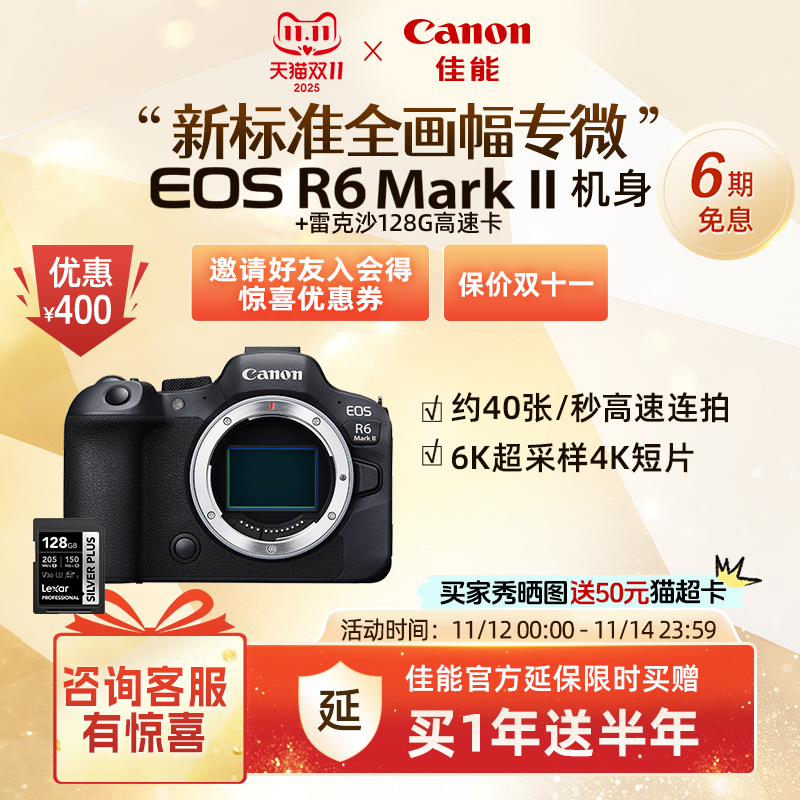 旗舰店Canon佳能EOSR6MarkII