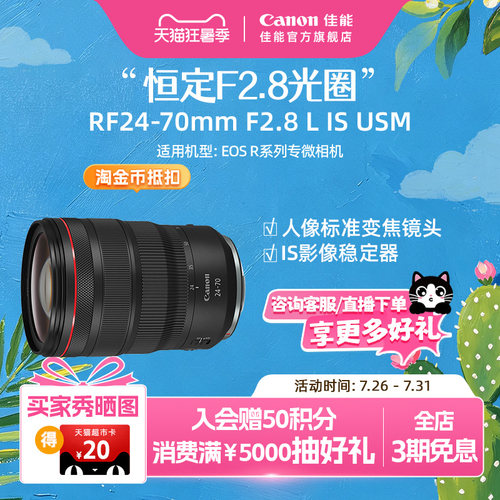 旗舰店RF24-70mm镜头佳能