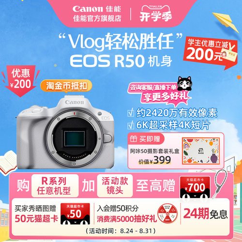 旗舰店佳能相机EOSR50新品