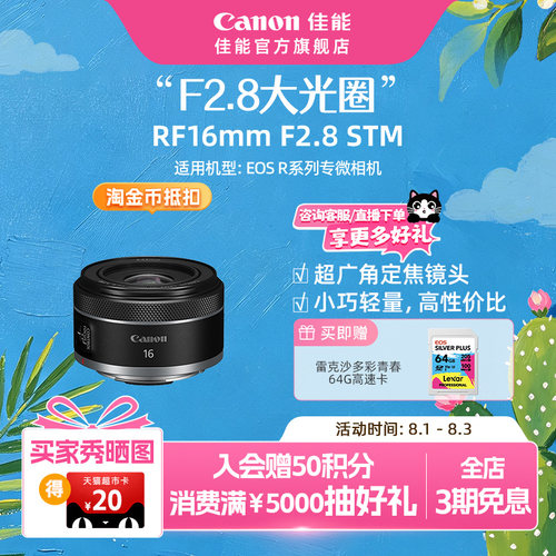 旗舰店RF16mmf2.8佳能