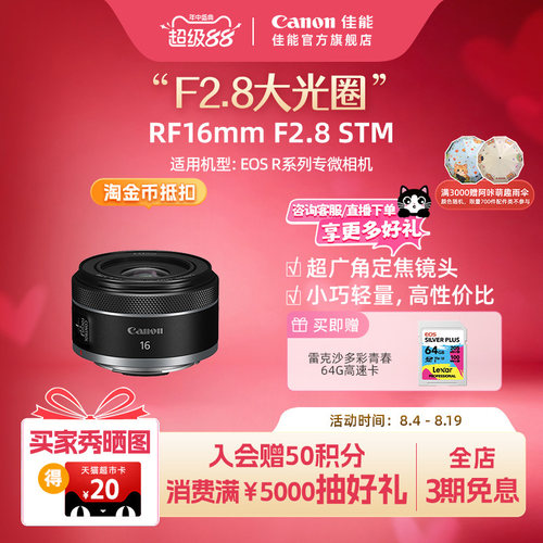 旗舰店RF16mmf2.8佳能