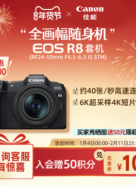 [旗舰店]Canon/佳能EOS R8机身/套机 全画幅专业微单高速连拍相机